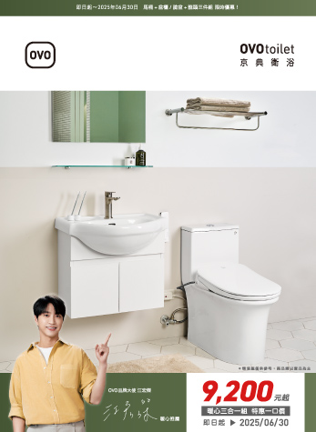 OVO暖心三合一組
